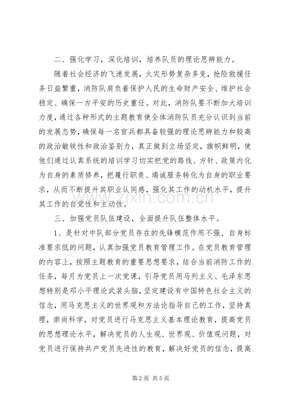 消防党员主题教育活动专题讨论发言材料提纲.docx_第2页