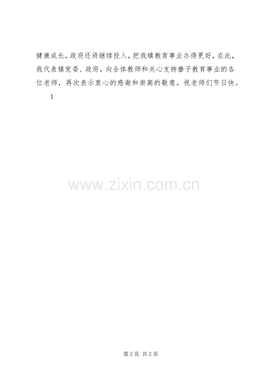 县委县政府机关领导旦讲话致辞演讲(5).docx_第2页