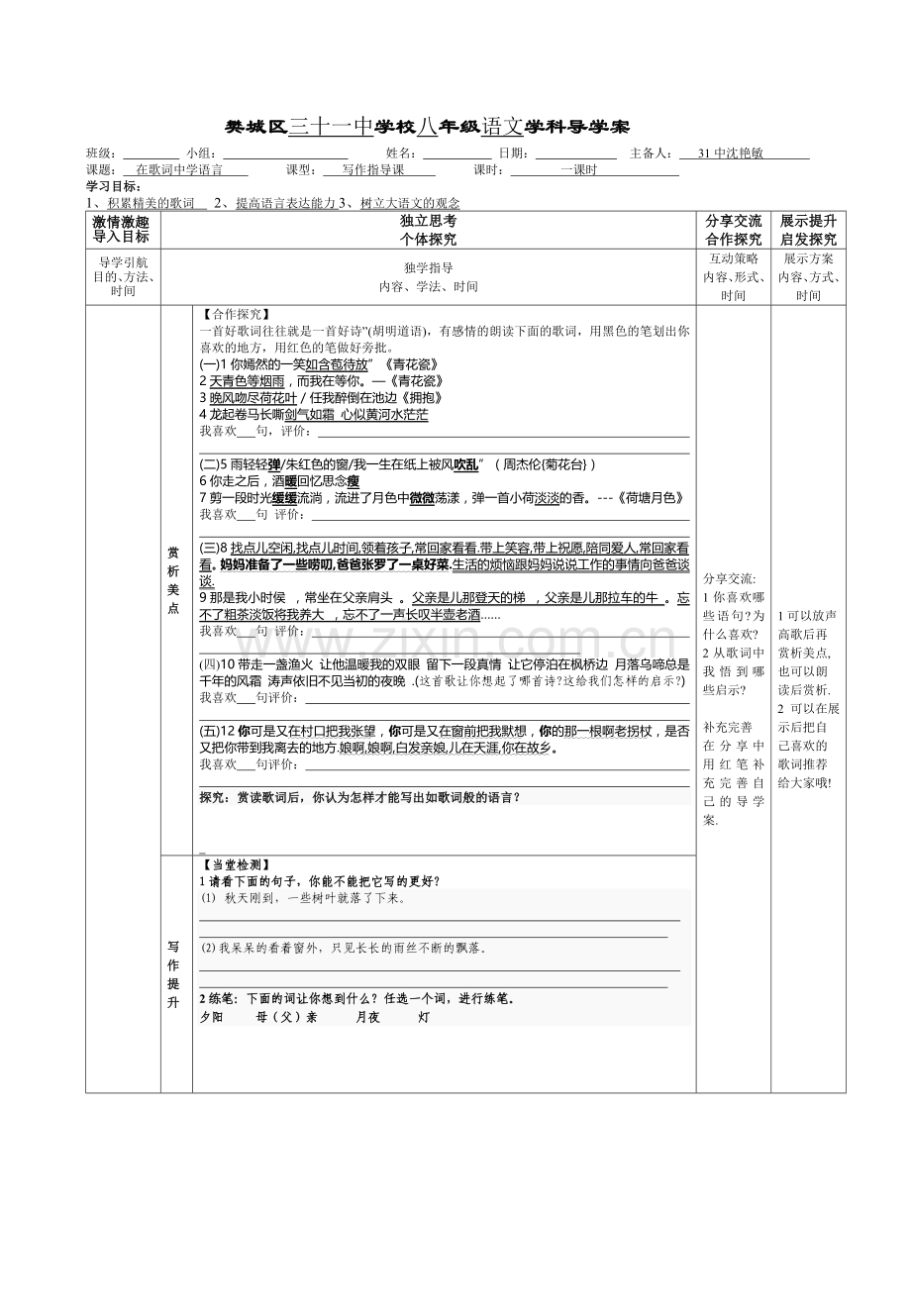 樊城区三十一中学校八年级语文学科导学案.doc_第1页