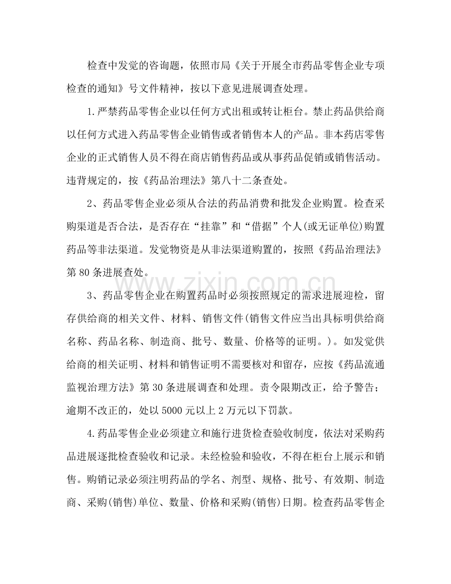 药品质量检查与采购工作参考计划.doc_第2页