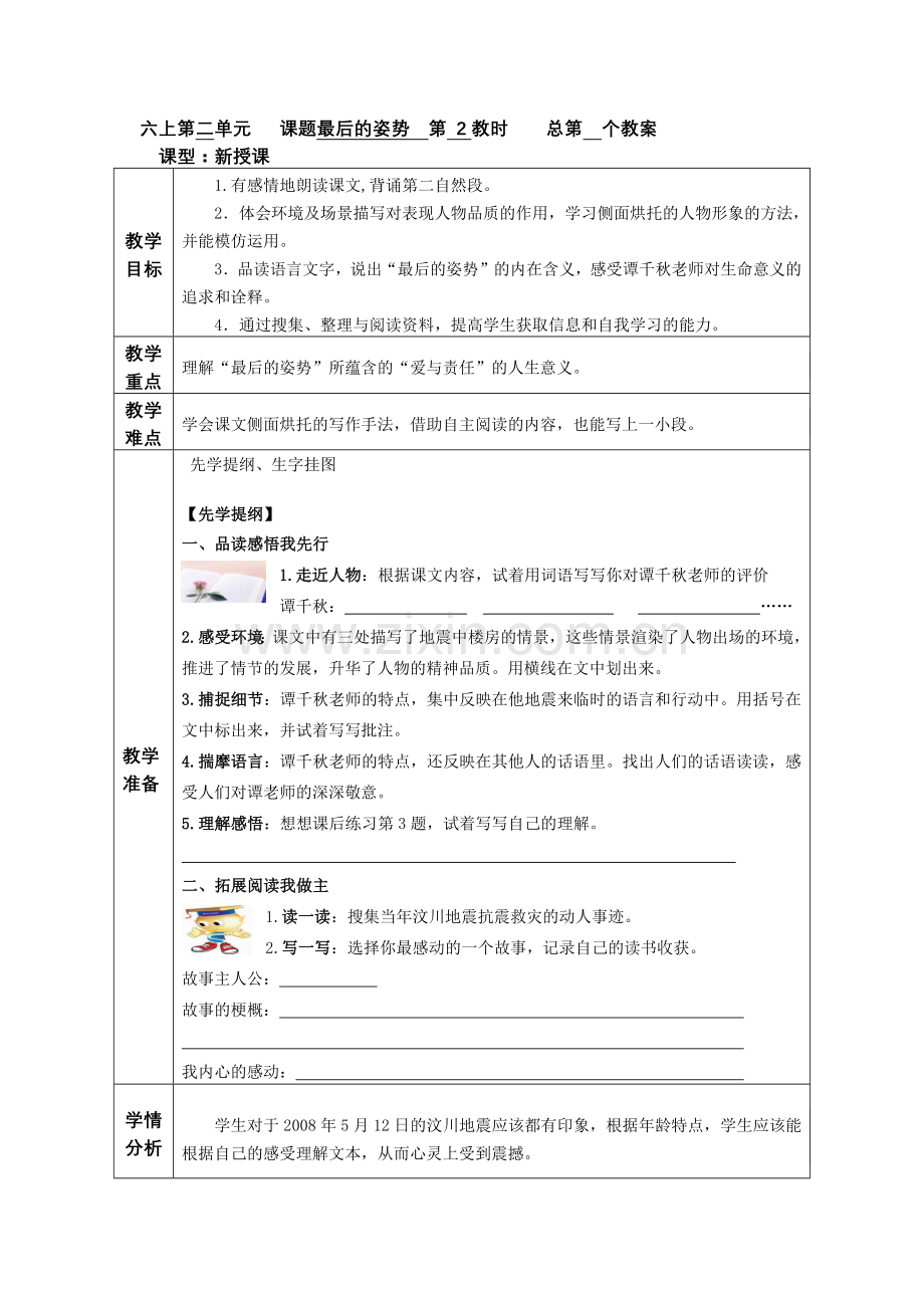 《最后的姿势》第二课时.docx_第1页