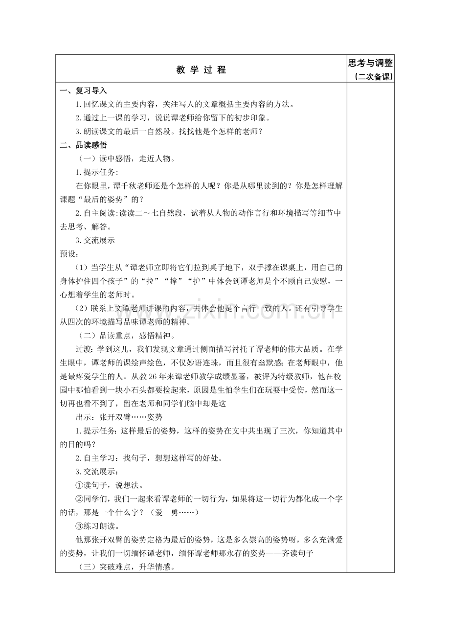 《最后的姿势》第二课时.docx_第2页