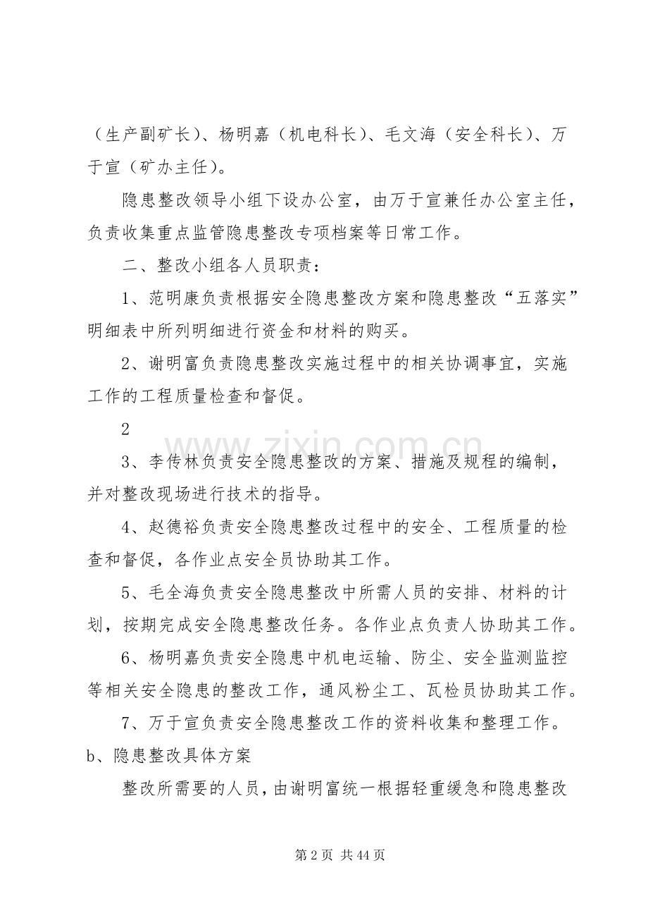 XX年春节隐患整改实施方案2.docx_第2页