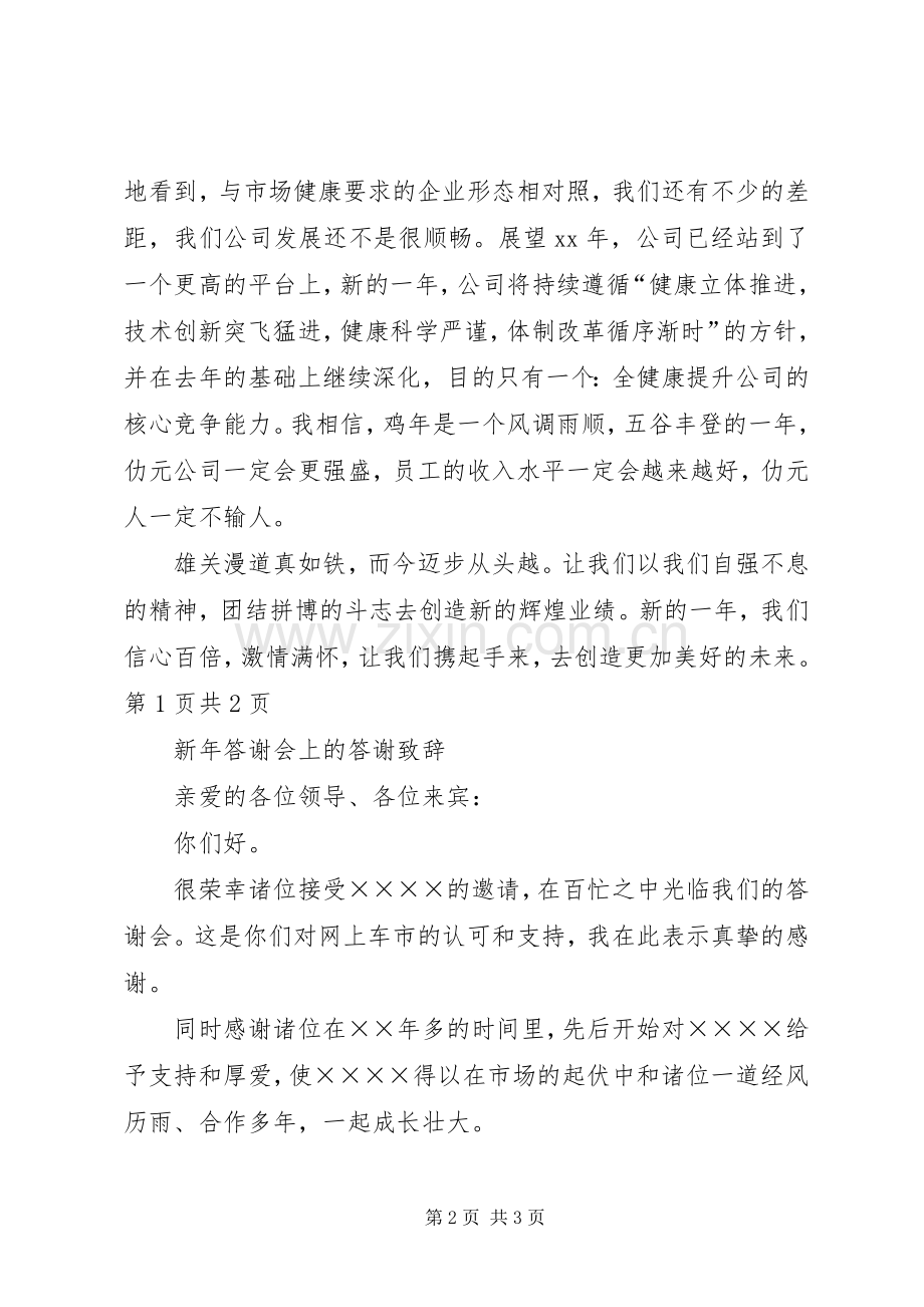致词与演讲致辞的区别.docx_第2页