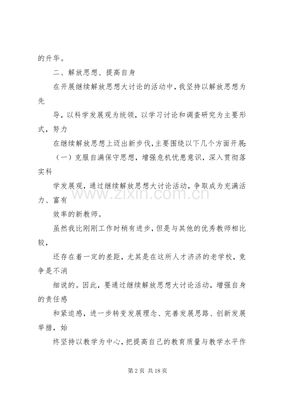进一步解放思想优化环境大讨论发言稿.docx_第2页