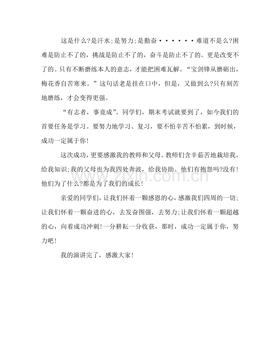国旗下讲话：励志奋斗参考讲话.doc_第2页