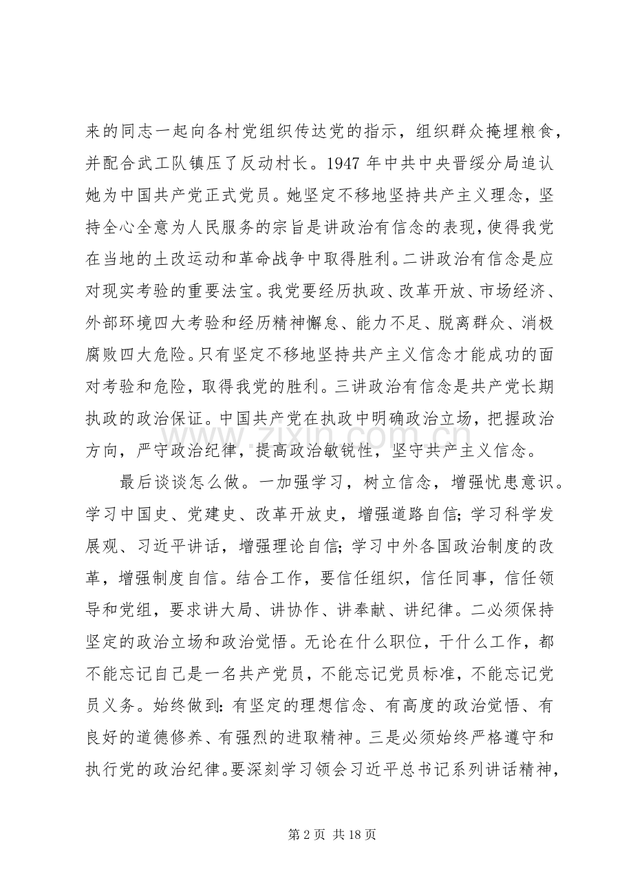 “讲政治,有信念”专题讨论活动发言：讲政治有信念,争做合格党员.docx_第2页
