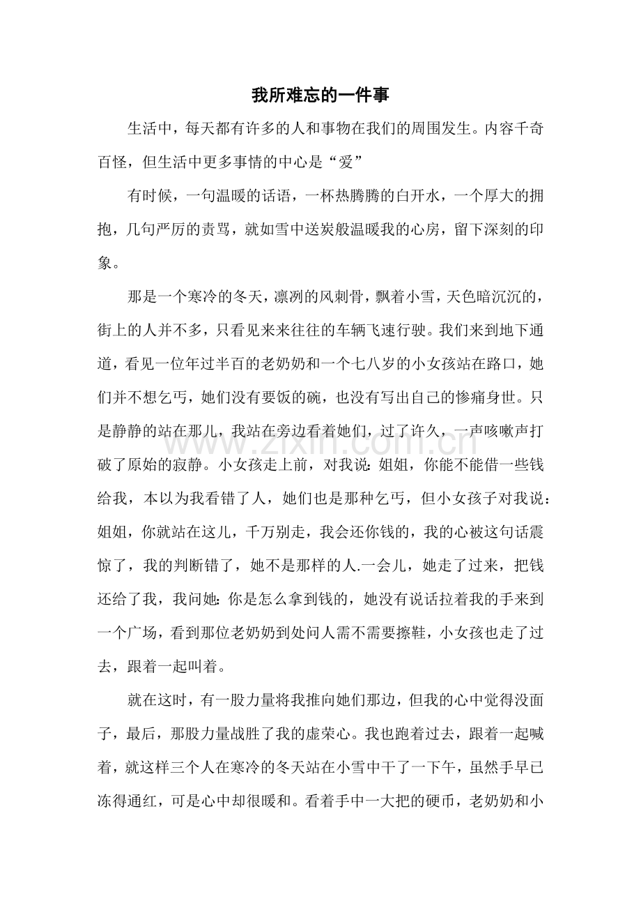 半命题作文评讲范例我所难忘的.docx_第1页