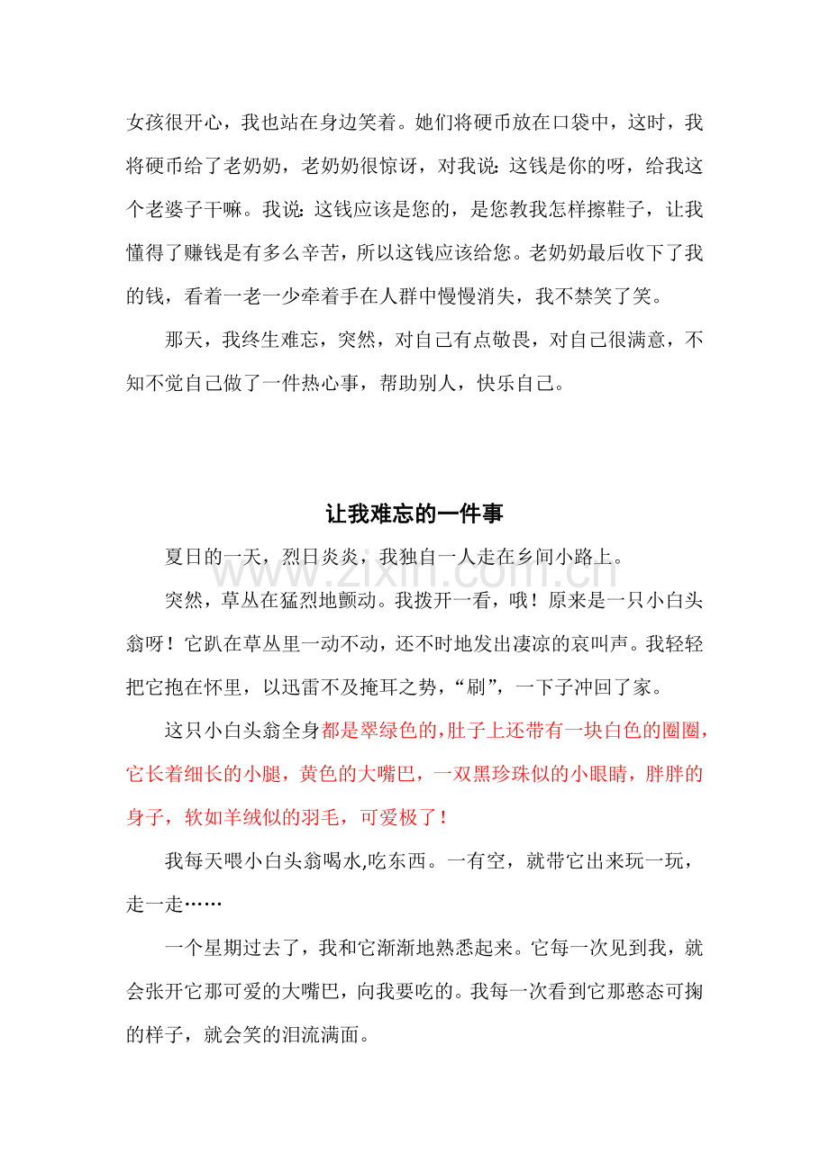 半命题作文评讲范例我所难忘的.docx_第2页