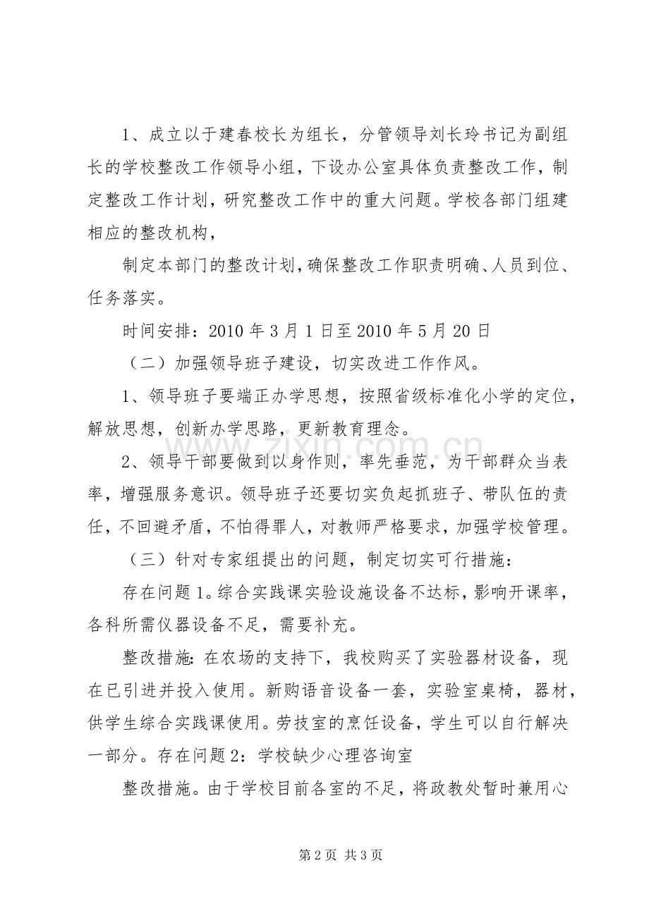 学校评估验收整改实施方案5则范文 (2).docx_第2页