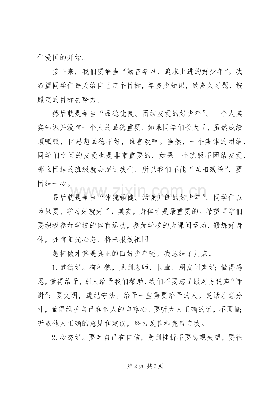 争当泉州好少年演讲稿范文.docx_第2页