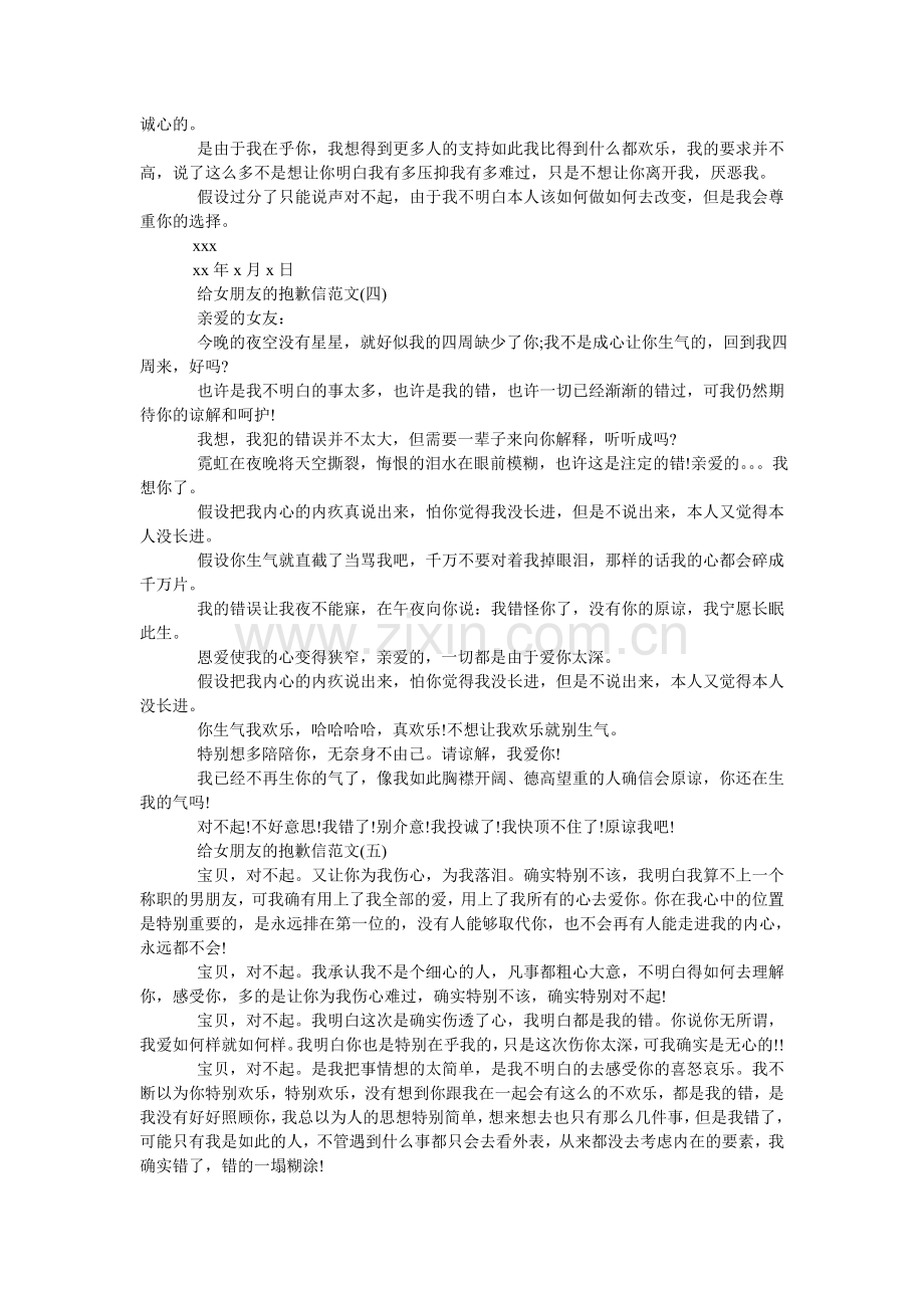 女朋友生气给女朋友写的道歉信范文.doc_第2页