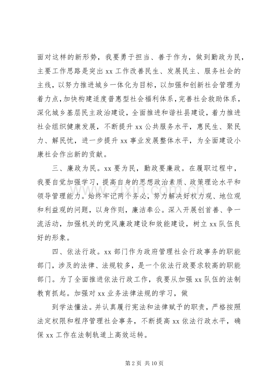 第一篇：任前表态发言任前表态发言.docx_第2页