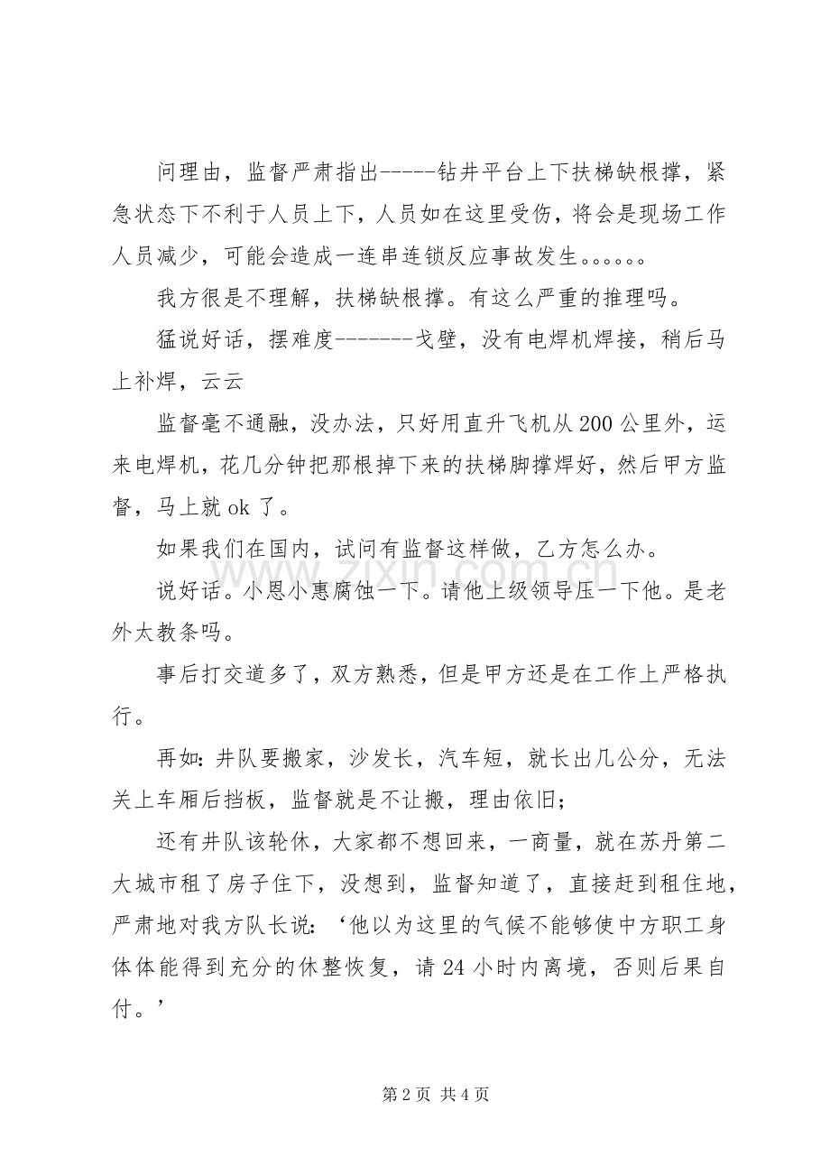 石化个人精彩演讲稿.docx_第2页