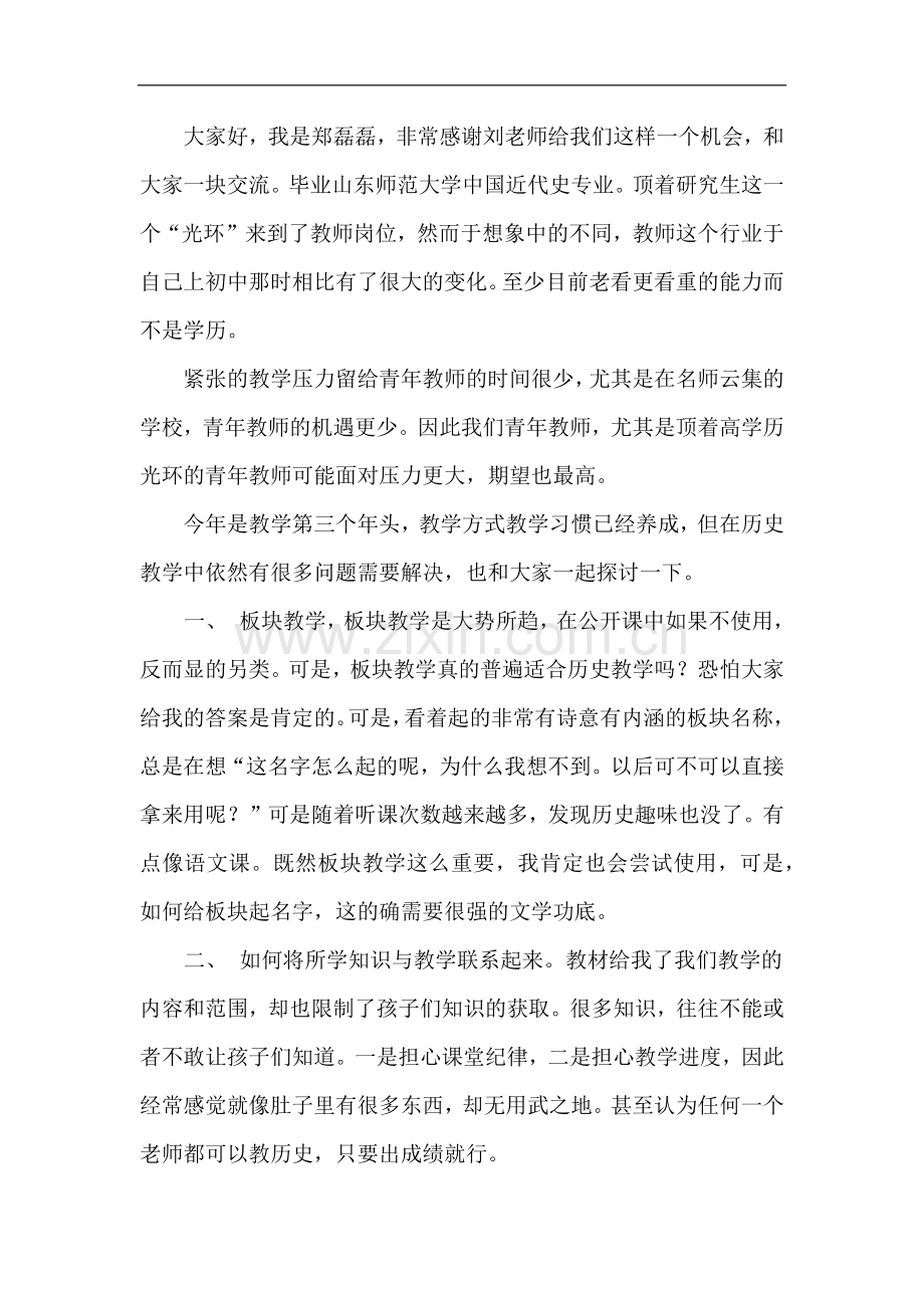 研究生发言材料.docx_第1页