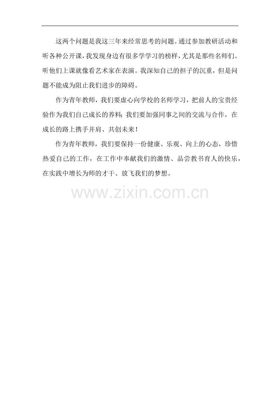 研究生发言材料.docx_第2页