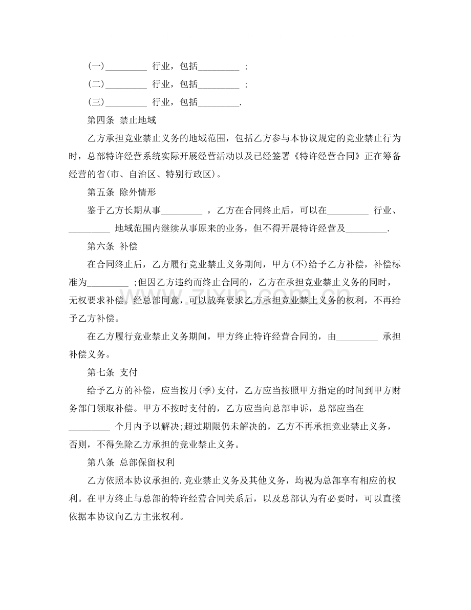 竞业禁止协议范本.docx_第2页
