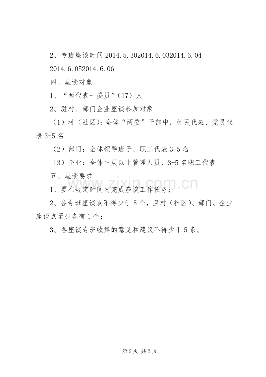 XX年共青团工作征求意见座谈会发言稿范文.docx_第2页
