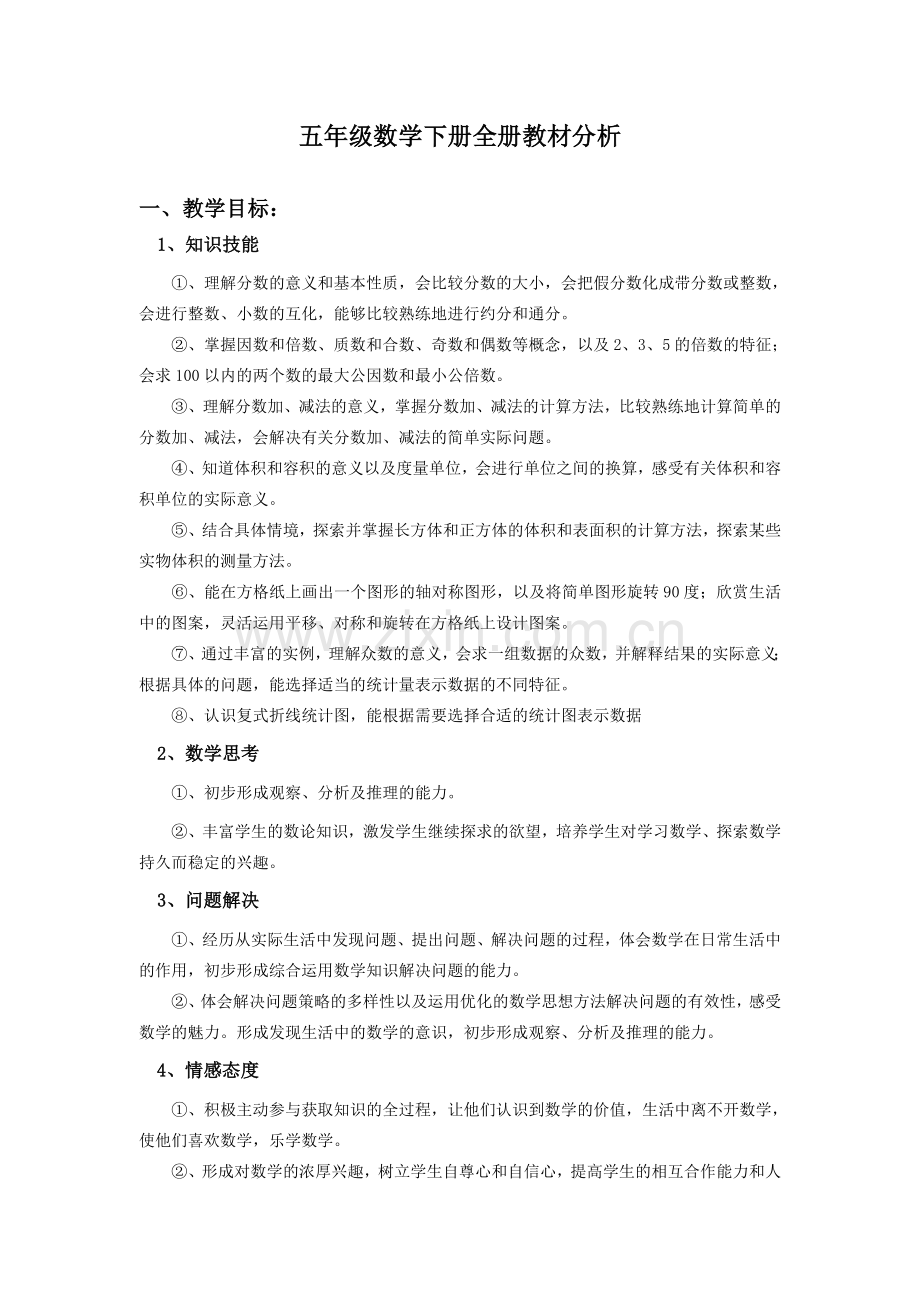 五年级下教学设计.doc_第2页