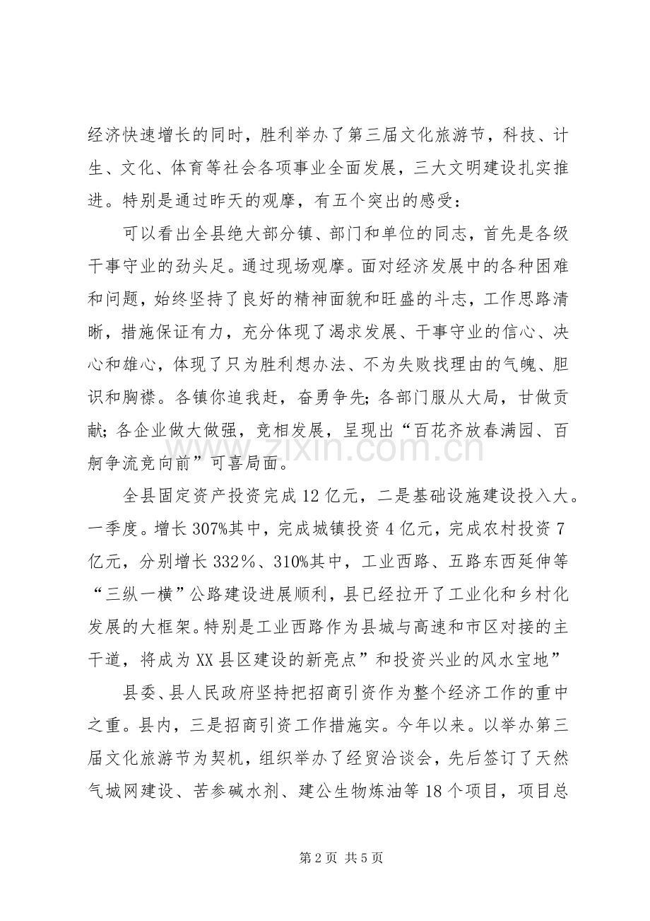 项目建设观摩大会发言.docx_第2页