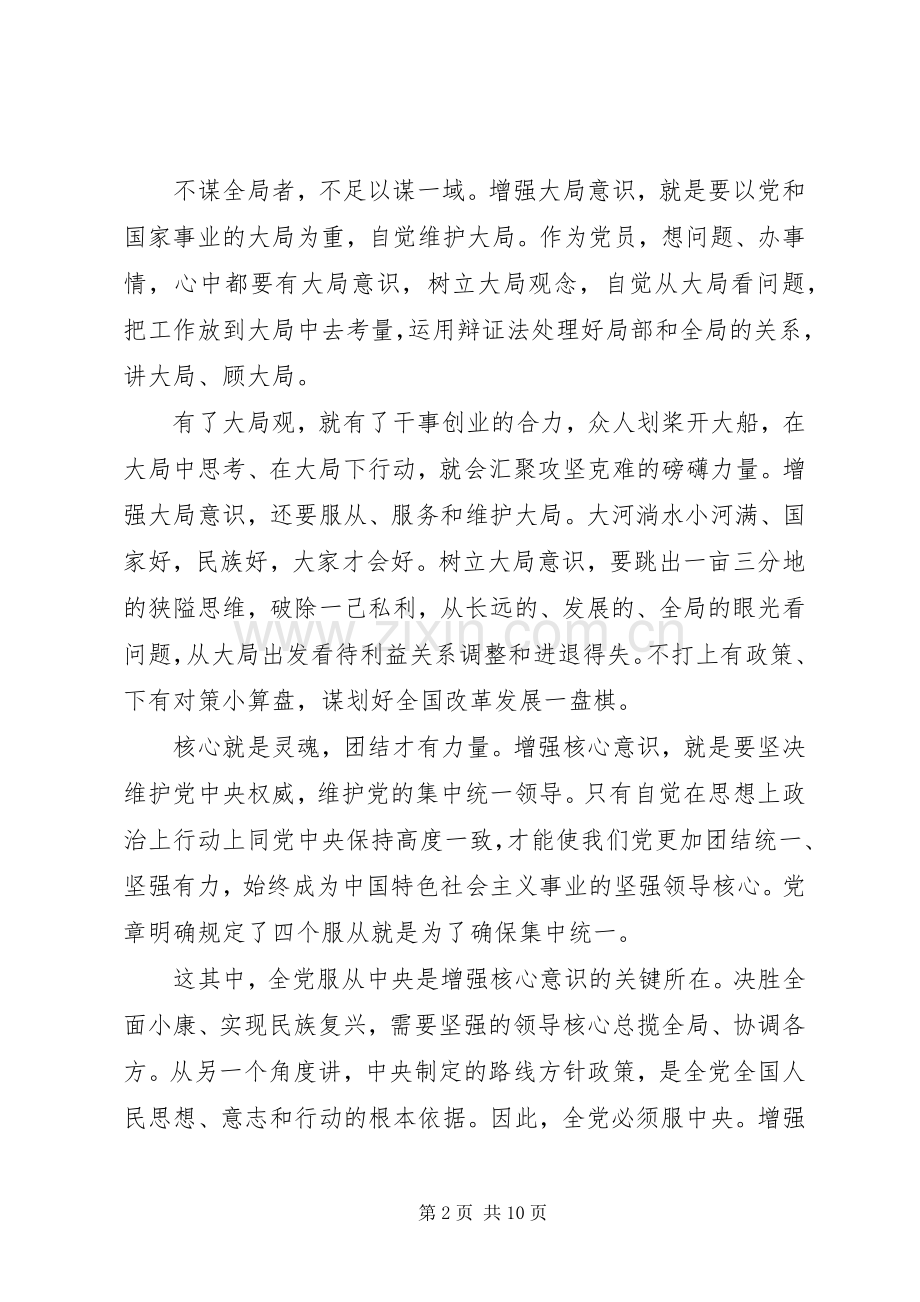 增强看齐意识+用系列讲话武装头脑发言材料.docx_第2页