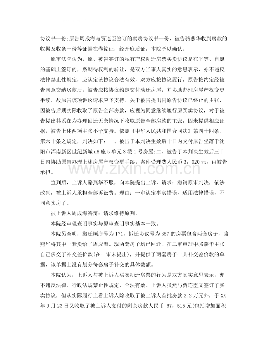 因买卖动迁票合同纠纷一案.docx_第2页