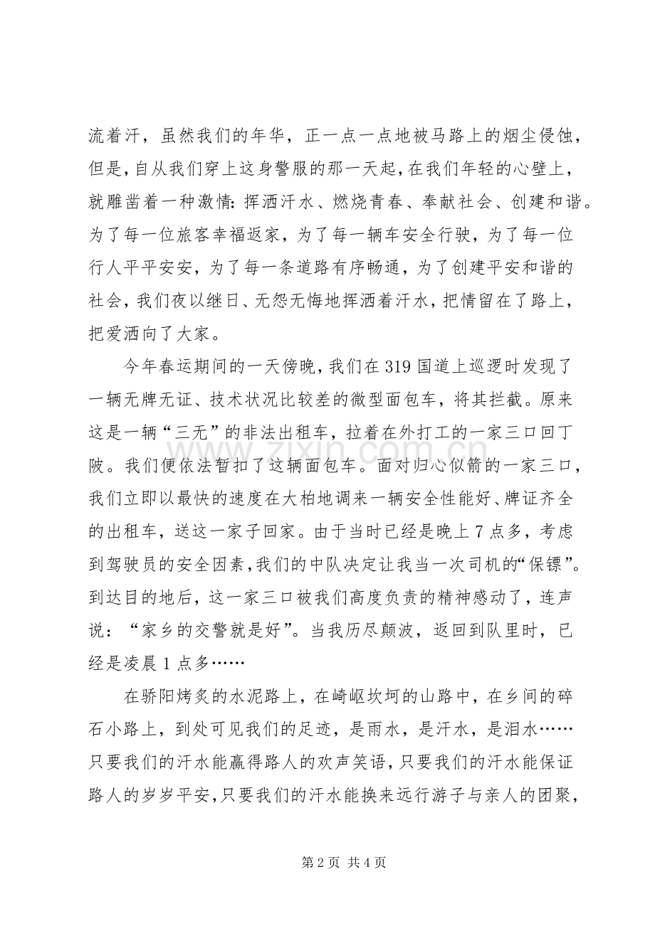 挥洒汗水创建和谐演讲稿范文.docx_第2页