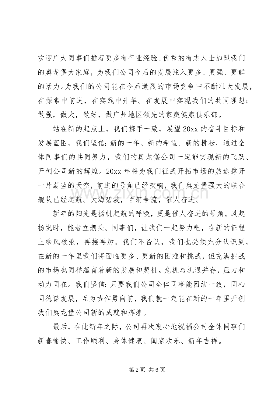 公司董事长新年讲话稿.docx_第2页