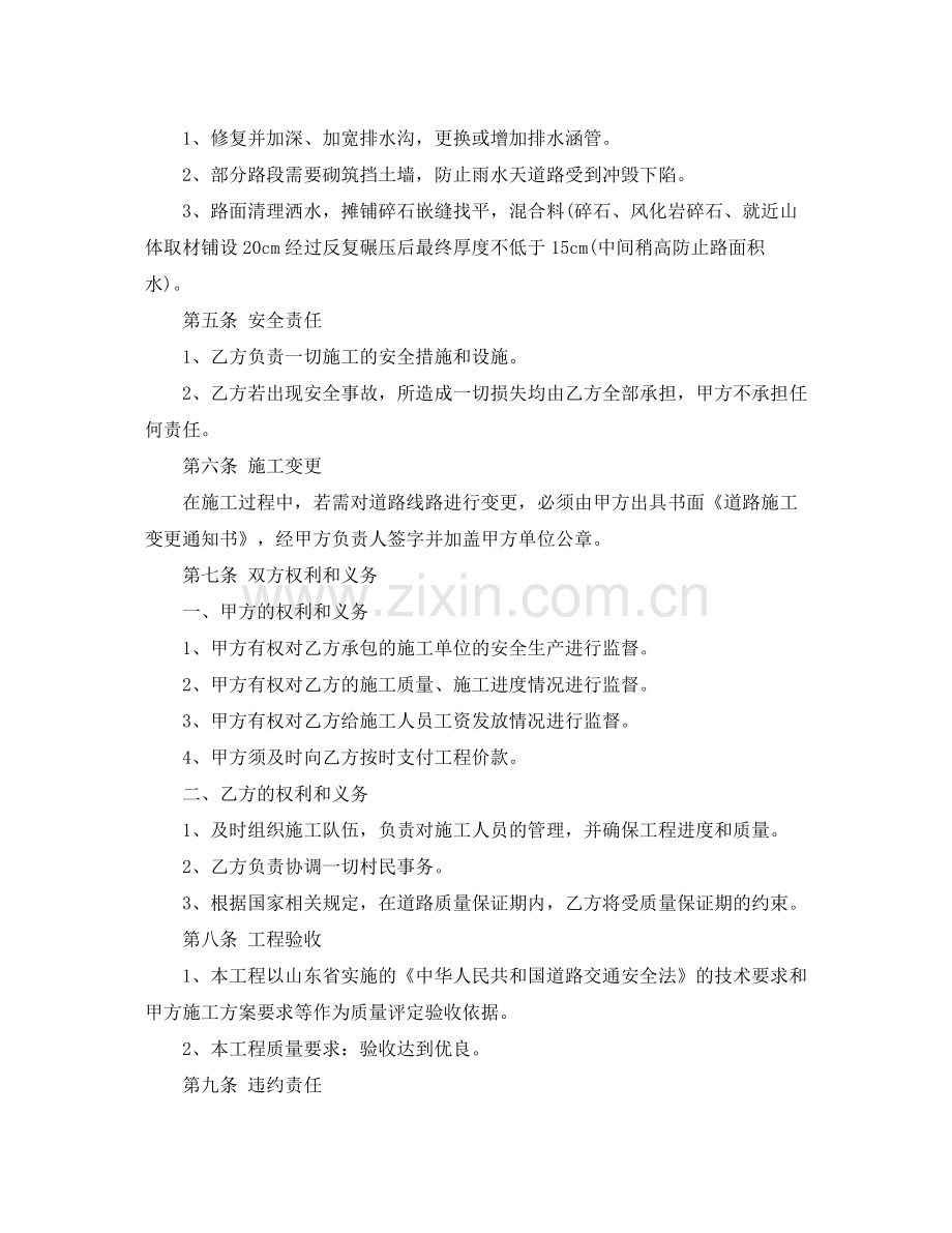 修路合同范本.docx_第2页
