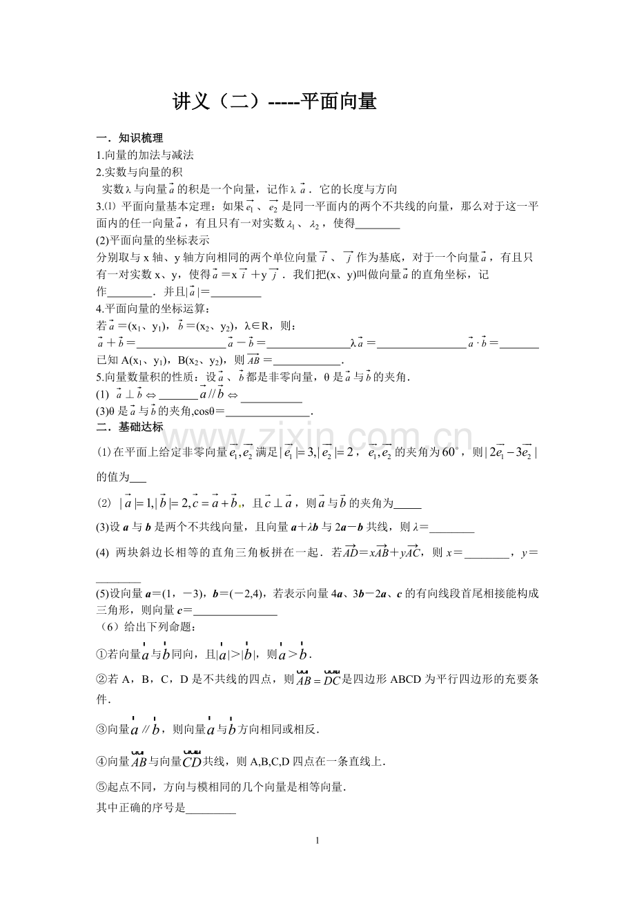 复习讲义（二）-----平面向量.doc_第1页
