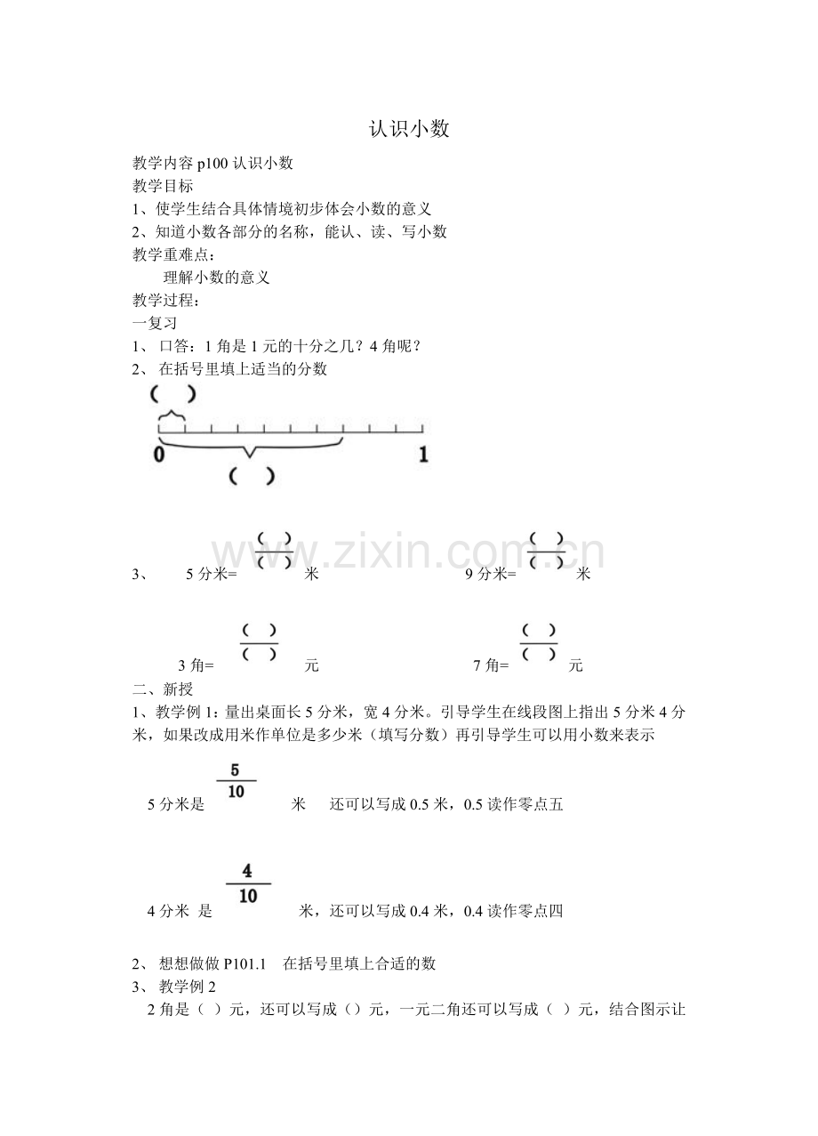 认识小数-(2).doc_第1页