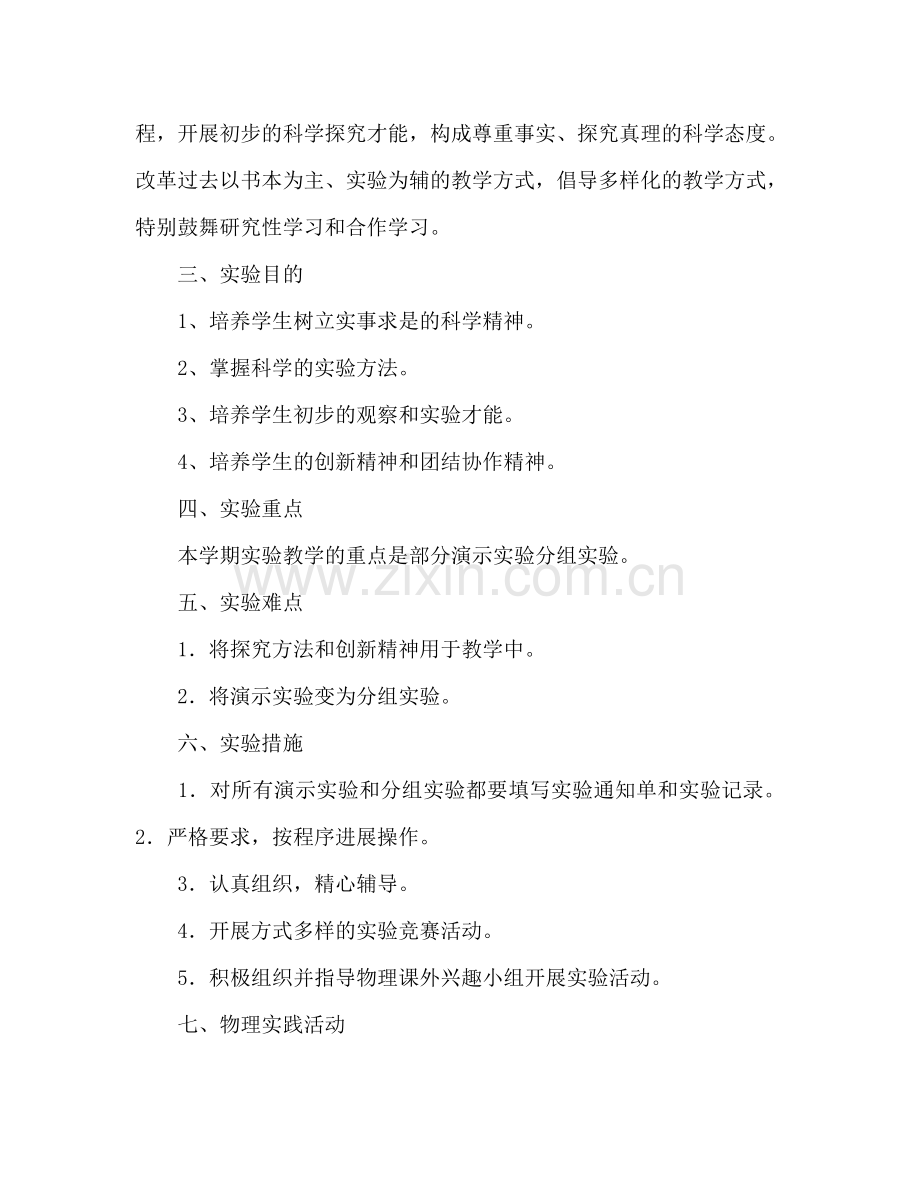 中学2024年上学期物理实验室教学工作参考计划范文.doc_第2页