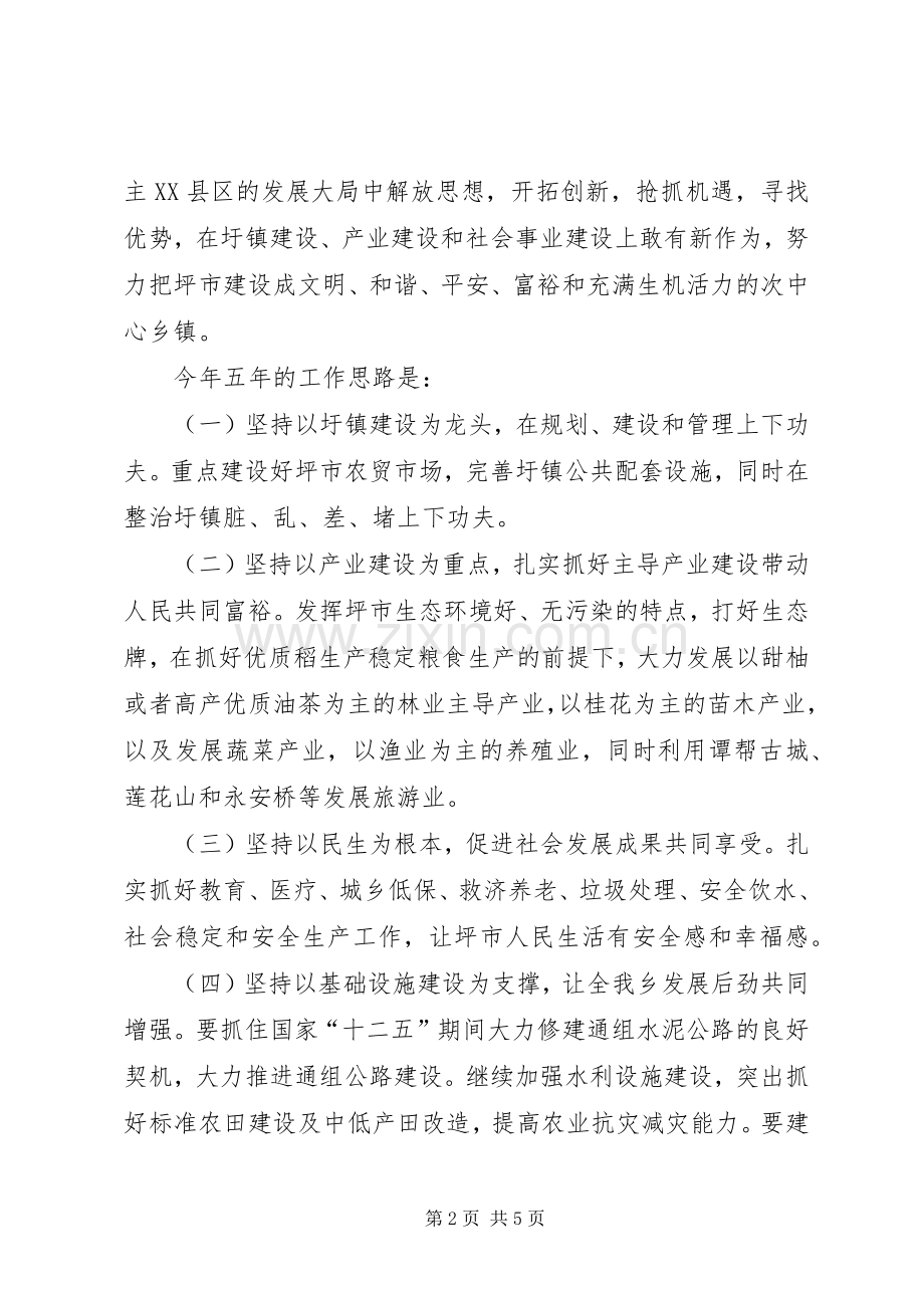 市长贯彻落实市党代会精神发言稿范文.docx_第2页