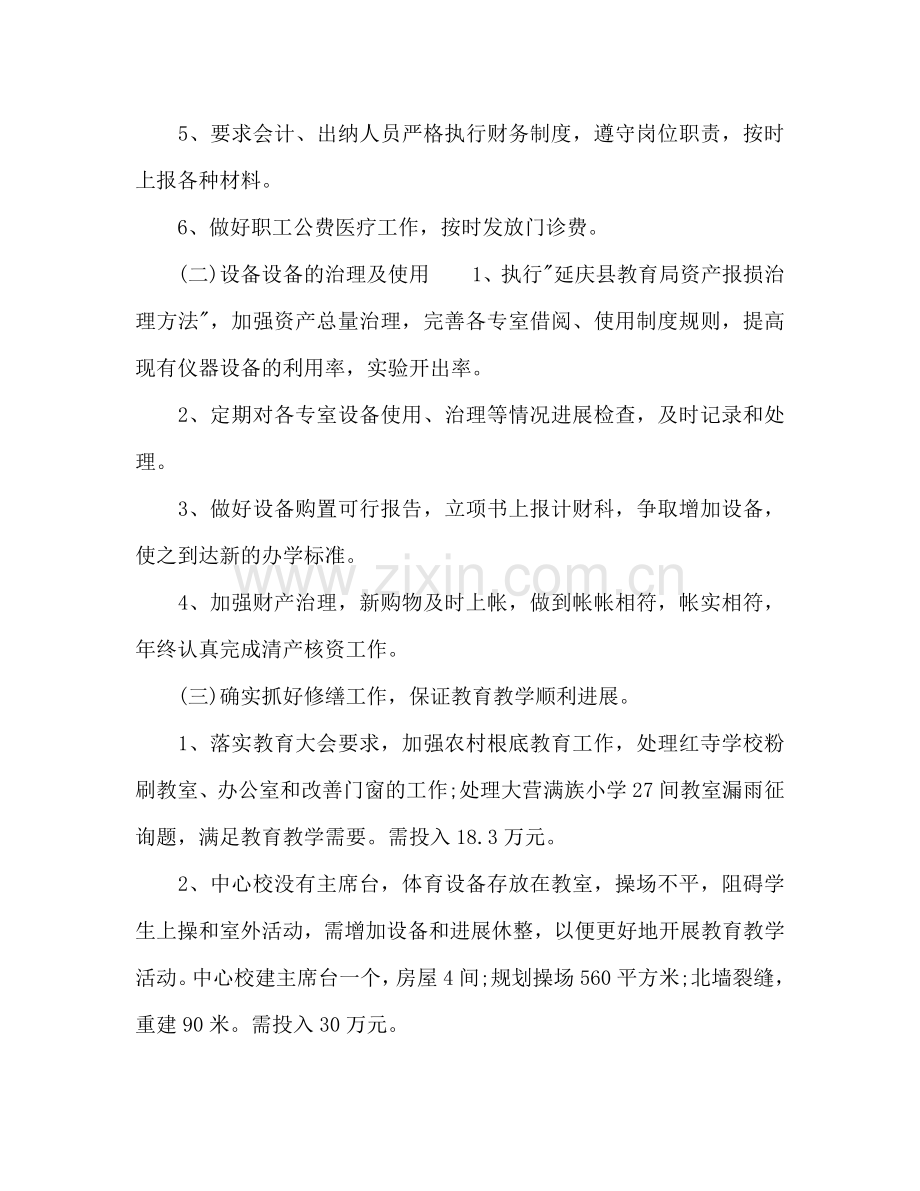 财务会计个人工作参考计划.doc_第2页