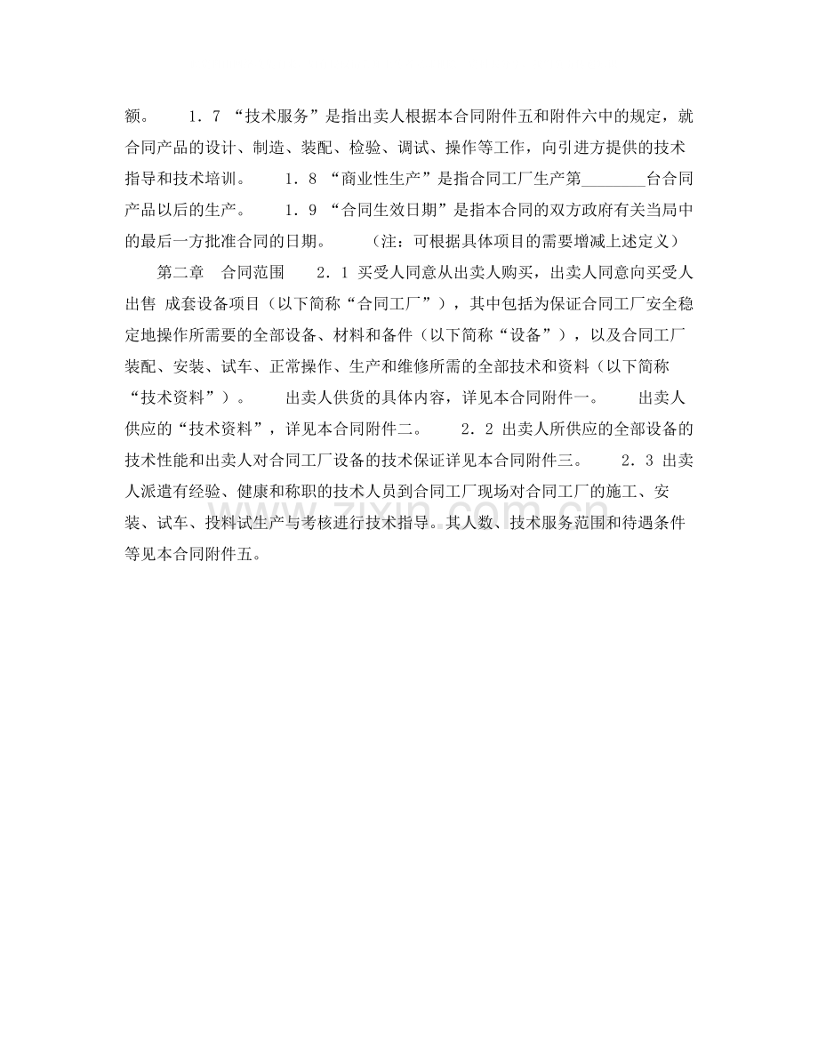 成套设备进口合同（二）.docx_第2页