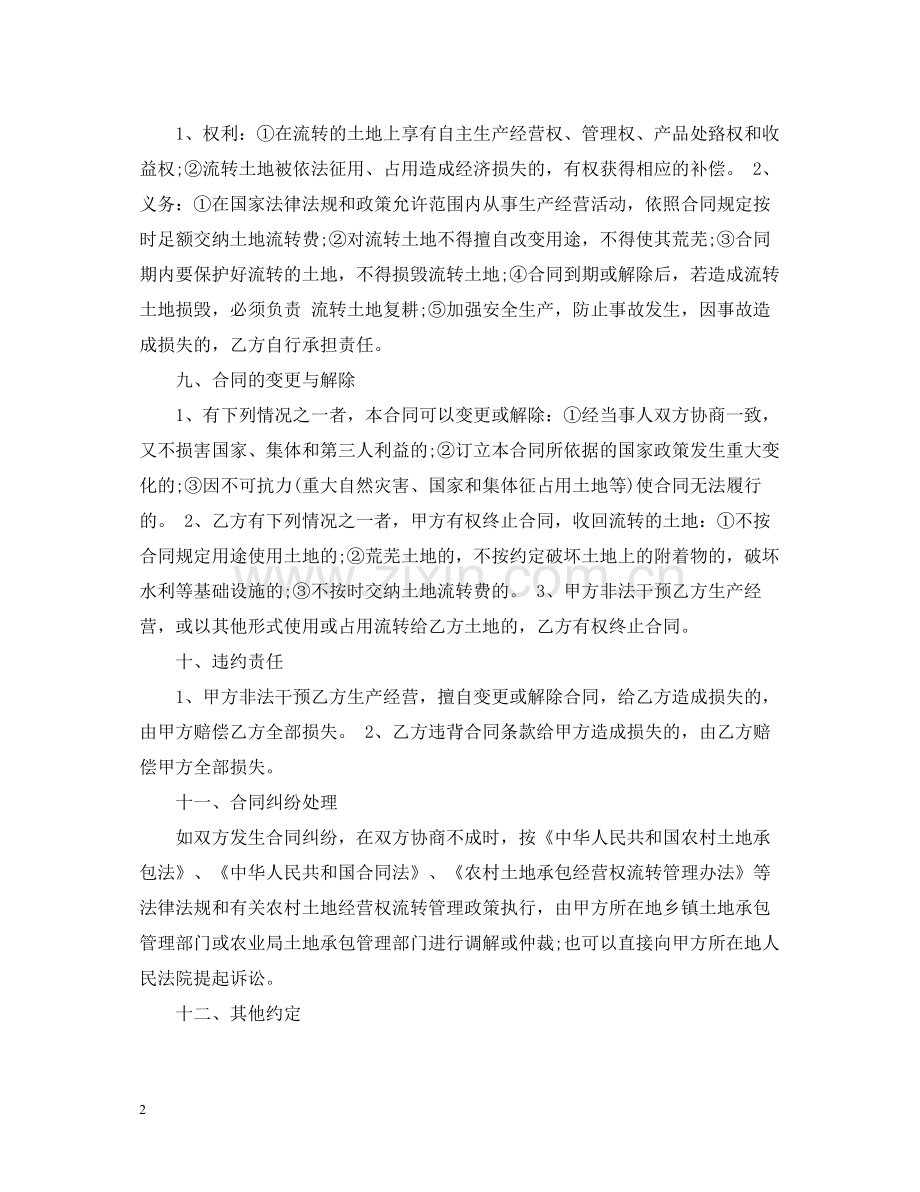最全农村土地流转合同范本.docx_第2页