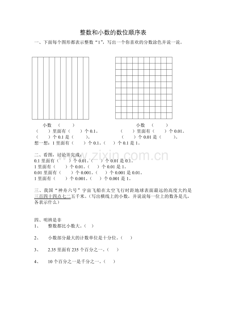 整数和小数的数位顺序表.doc_第1页
