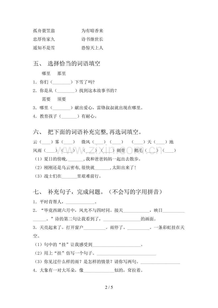 2023年部编版二年级语文下册期末测试卷及答案.doc_第2页