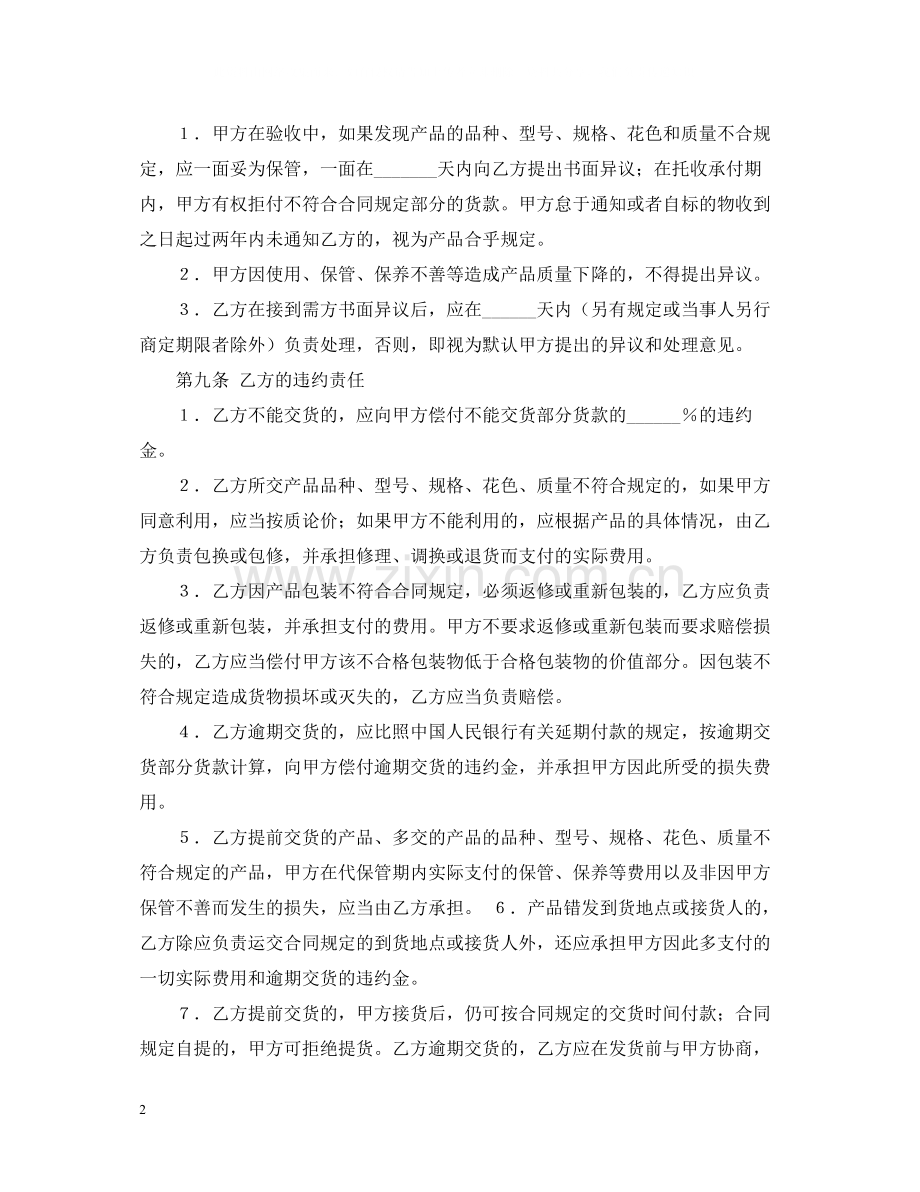 羊毛购销合同.docx_第2页
