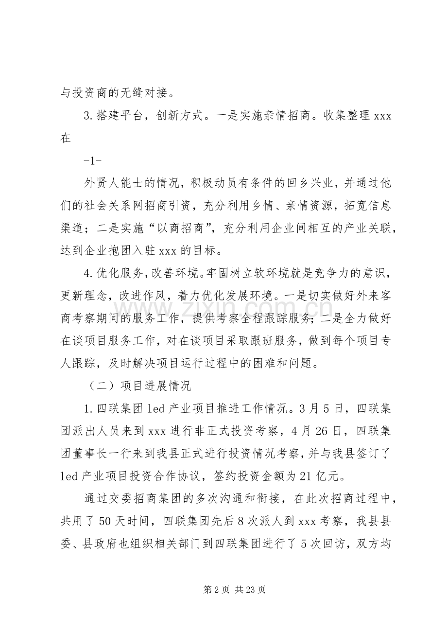 交委招商集团招商专题会发言材料提纲.docx_第2页