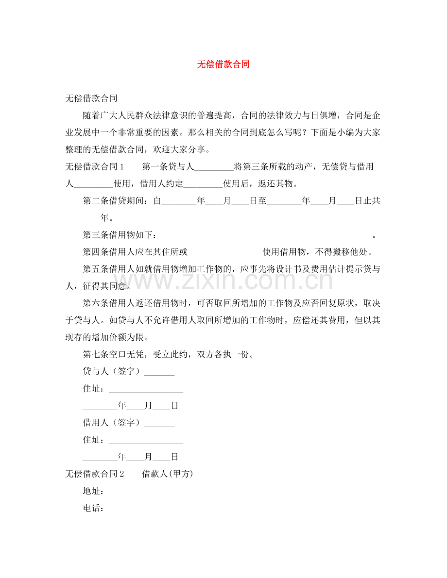 无偿借款合同.docx_第1页