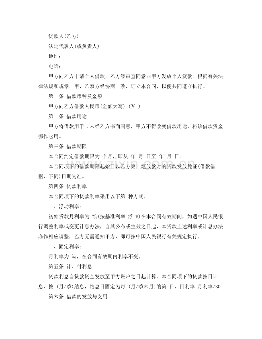 无偿借款合同.docx_第2页