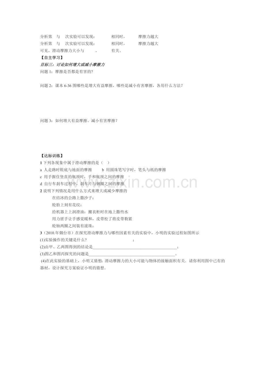 《探究摩擦力的大小与什么有关》导学案.doc_第2页