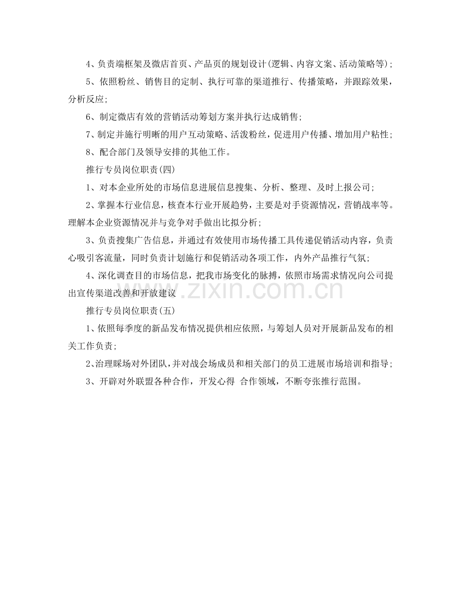 推广专员岗位职责参考.doc_第2页
