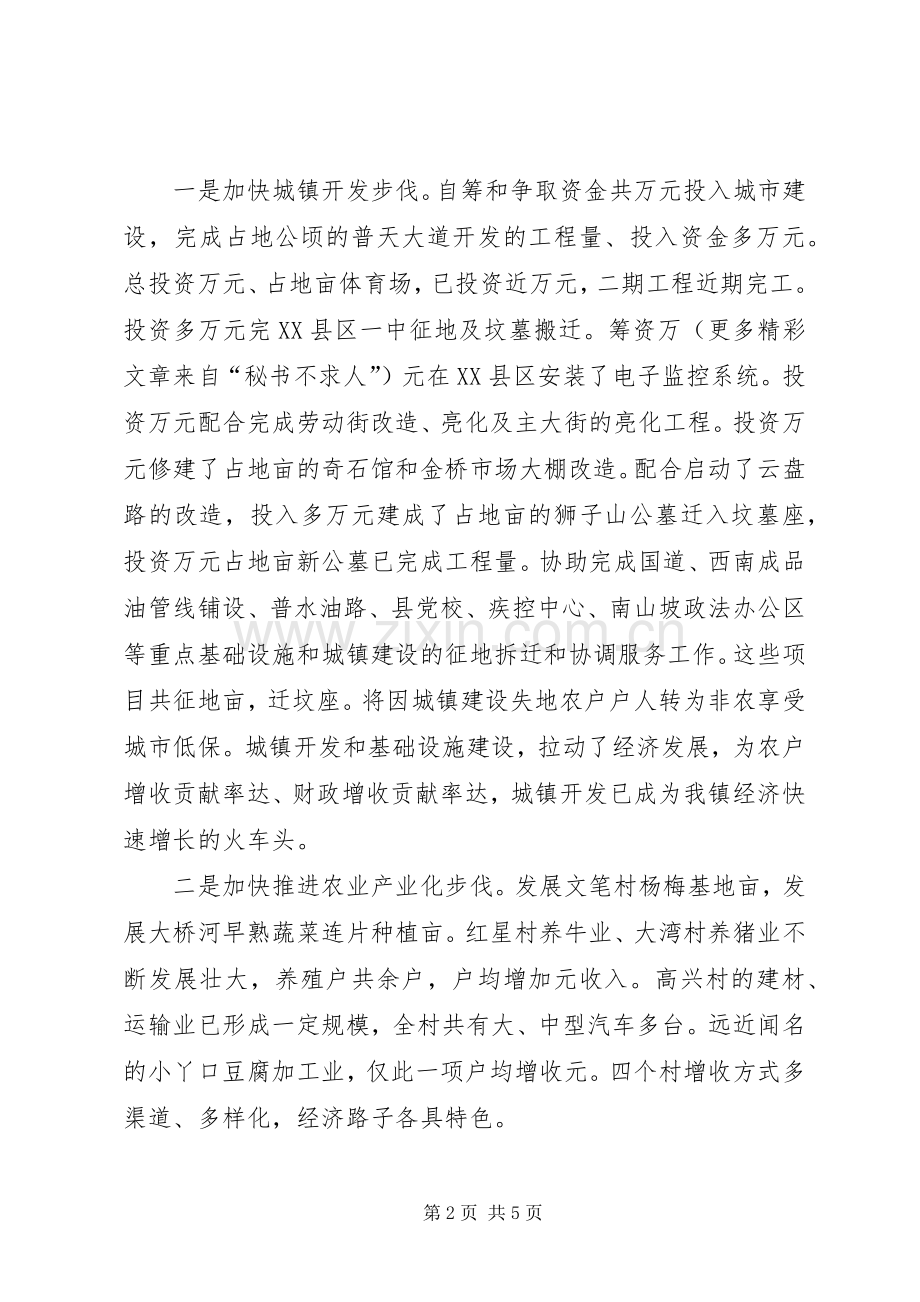 某镇在县九届七次全委会议上的交流发言材料致辞.docx_第2页