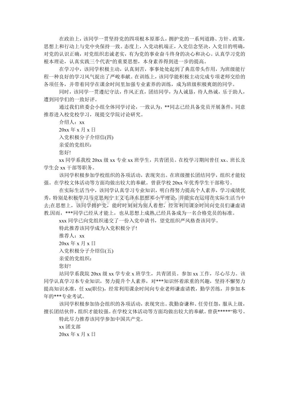 人党积极分子介绍信.doc_第2页