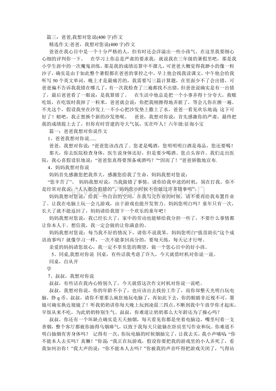 爸爸我想对你说作文400字.doc_第2页
