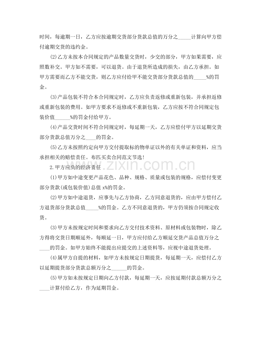 布匹买卖合同范本.docx_第2页