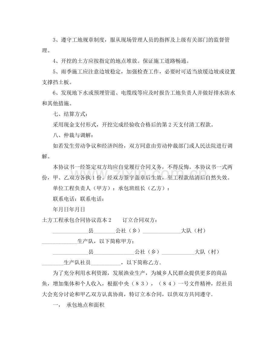土方工程承包合同协议范本5篇.docx_第2页