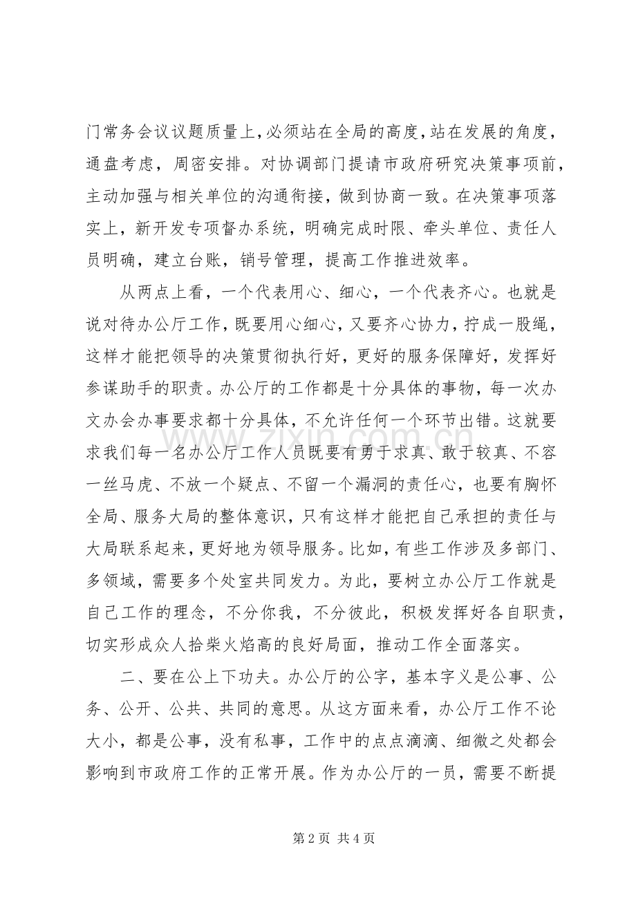 办公室XX年底务虚会发言.docx_第2页